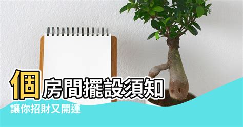 倉庫風水|倉庫風水：如何擺放最佳位置？【倉庫風水適合擺放什麼位置】